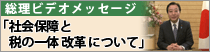 財務省:PM_videomessage.bmp
