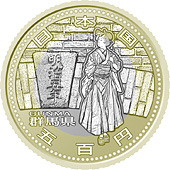 五百円バイカラー・クラッド貨幣：群馬県