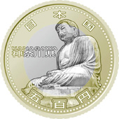 五百円バイカラー・クラッド貨幣：神奈川県