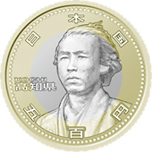 五百円バイカラー・クラッド貨幣：高知県