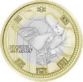 五百円バイカラー・クラッド貨幣：京都府