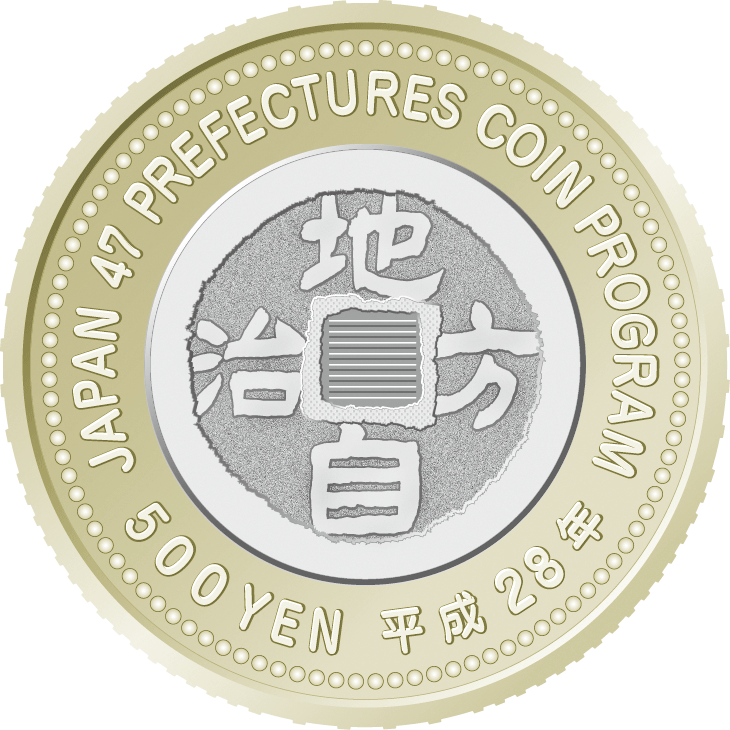 五百円バイカラー・クラッド貨幣：裏面（共通）