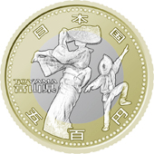 五百円バイカラー・クラッド貨幣：富山県