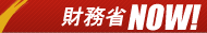 財務省ギャラリー