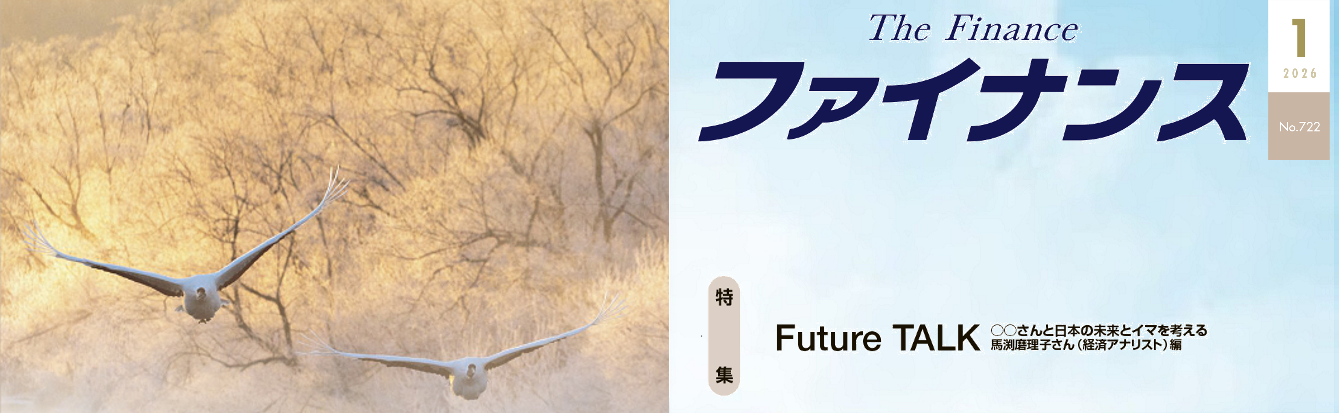 ファイナンス1月号