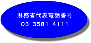 �����ȑ�\�d�b�ԍ�03-3581-4111