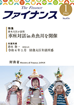 財務省広報誌ファイナンス令和4年1月号表紙：正月グッズを持つ子供たち