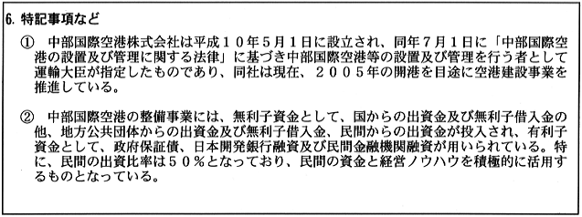 中部国際空港株式会社２