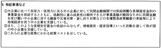 特記事項などを説明する表