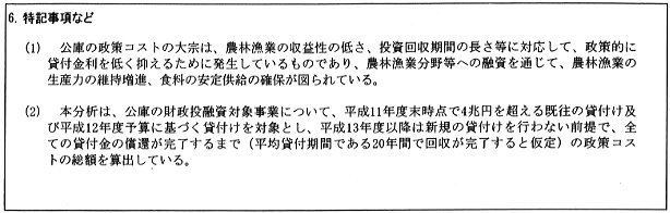 特記事項などを説明する表