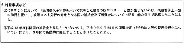 特記事項などを説明する表