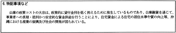 特記事項などを説明する表