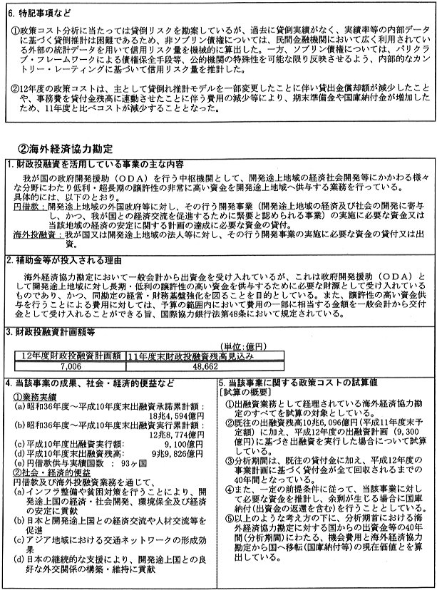 国際金融等勘定の特記事項など及び海外経済協力勘定を説明する表