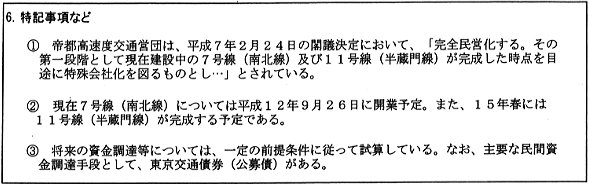 特記事項などを説明する表