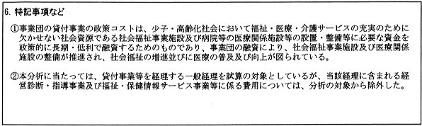 特記事項などを説明する表