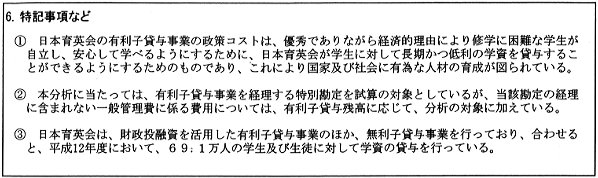 特記事項などを説明する表