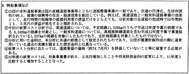 特記事項などを説明する表