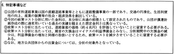 特記事項などを説明する表