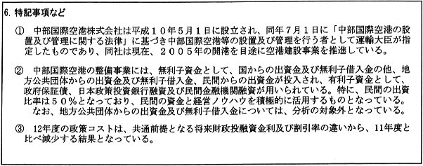 特記事項などを説明する表