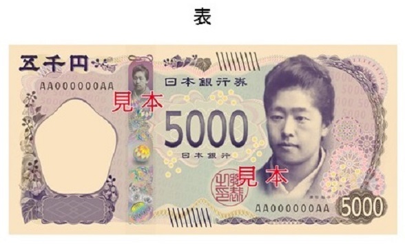 五千円券表