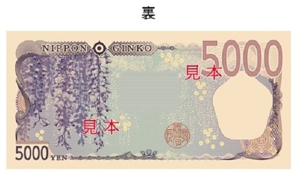 五千円券裏