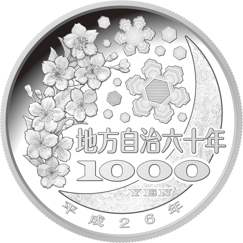 千円銀貨幣の裏面図柄：共通（愛媛県）