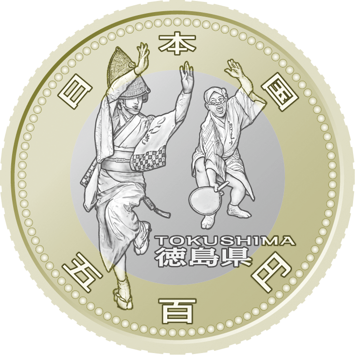 五百円バイカラー・クラッド貨幣の表面図柄：徳島県