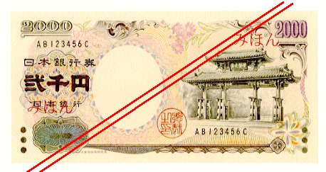 二千円日本銀行券の主な様式等について 財務省