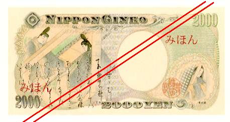 二千円日本銀行券の主な様式等について 財務省