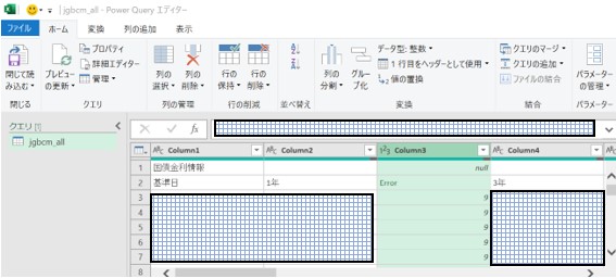 PowerQueryエディターのエラー表示の例