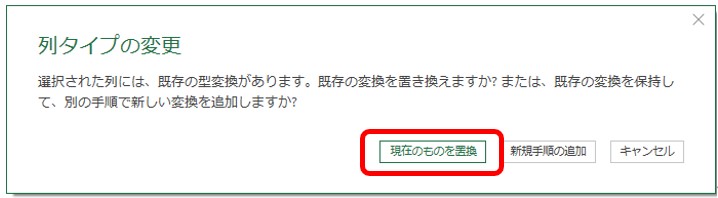 列タイプの変更ウィンドウの表示
