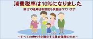 消費税率は10%になりました