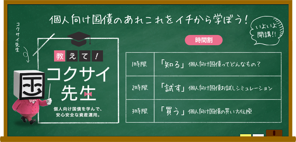 個人向け国債窓口トップページ : 財務省