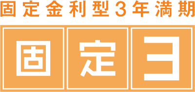 �Œ�����^3�N���� �Œ�3