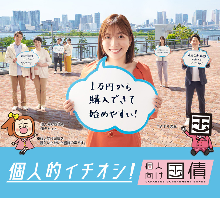 個人向け国債窓口トップページ 財務省