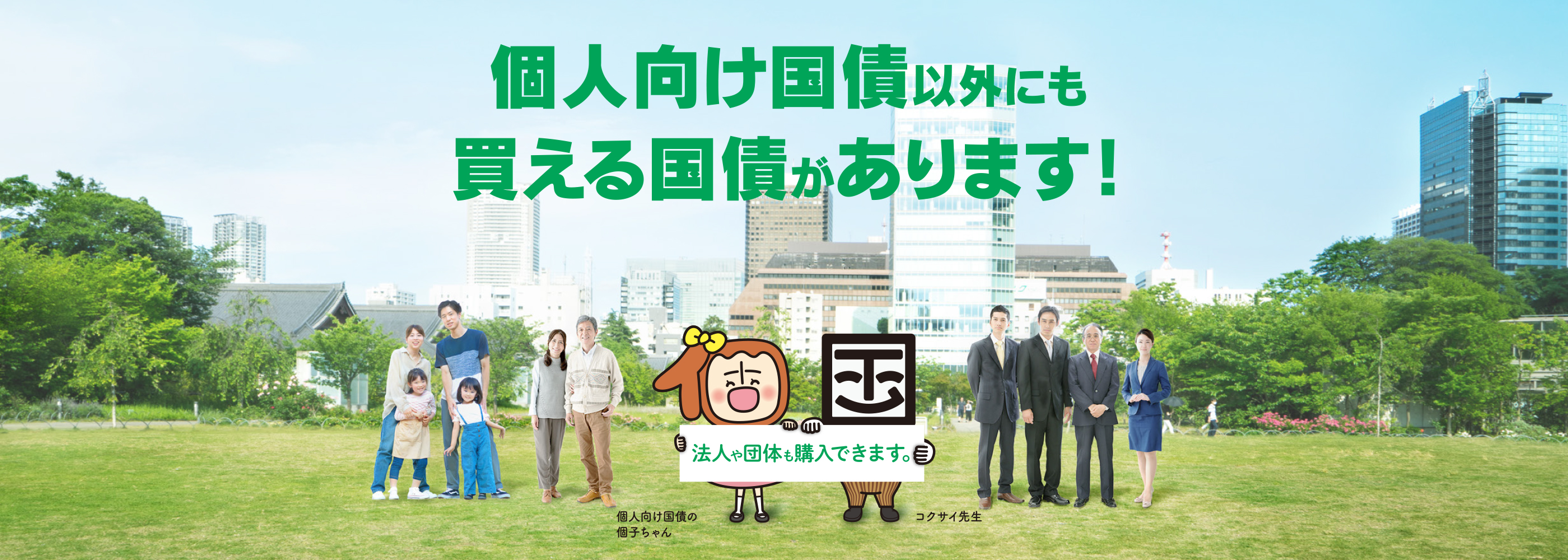新型窓口販売方式国債