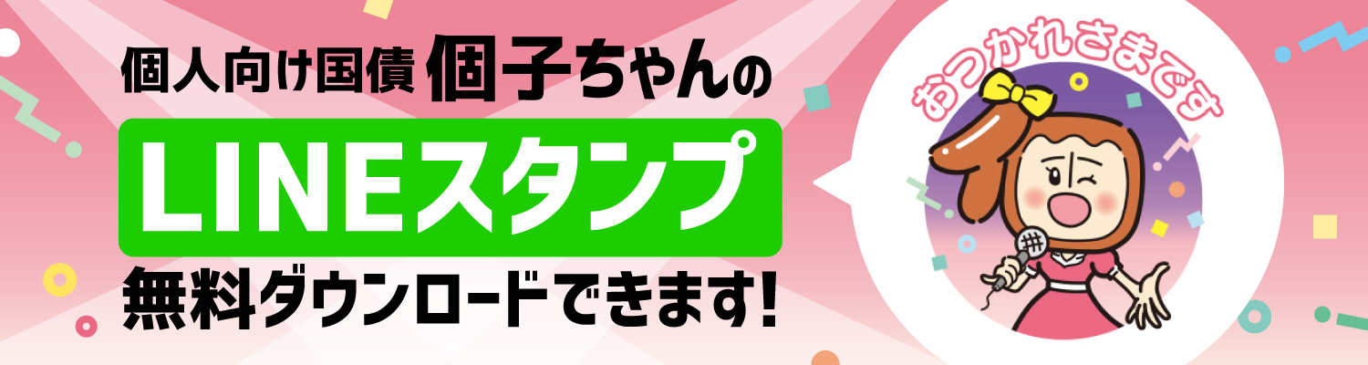 個人向け国債窓口トップページ : 財務省