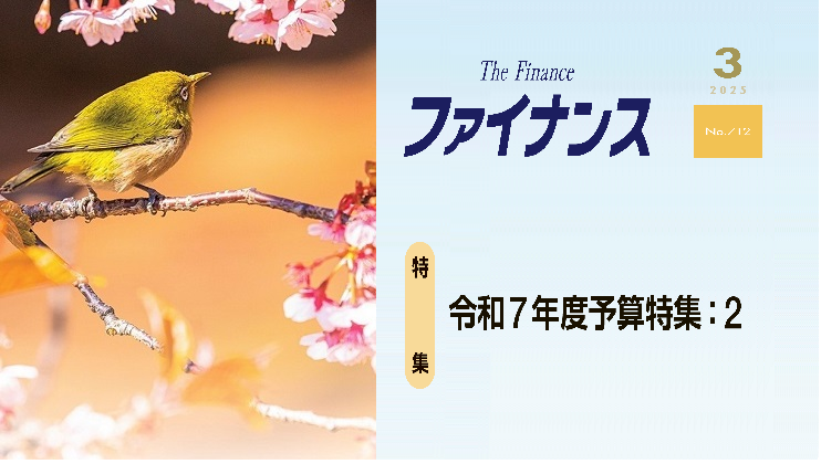 ファイナンス３月号