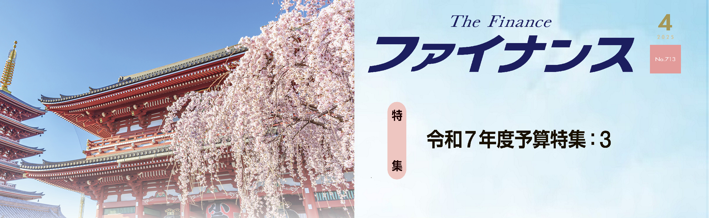 ファイナンス４月号