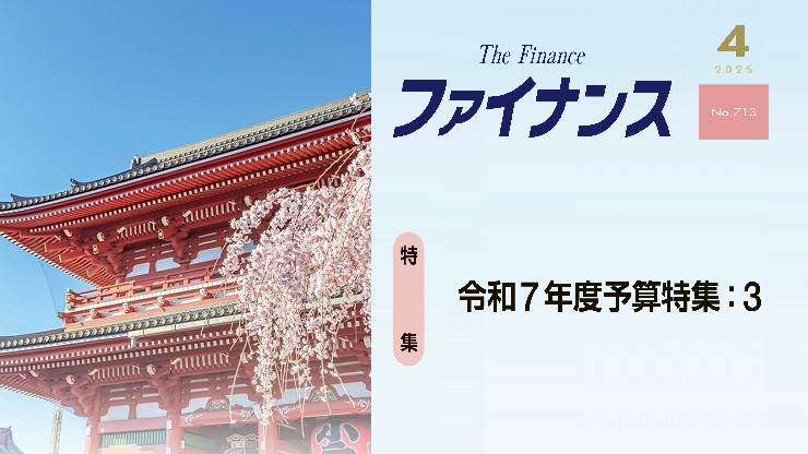 ファイナンス４月号