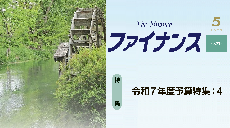 広報誌「ファイナンス」5月号発行