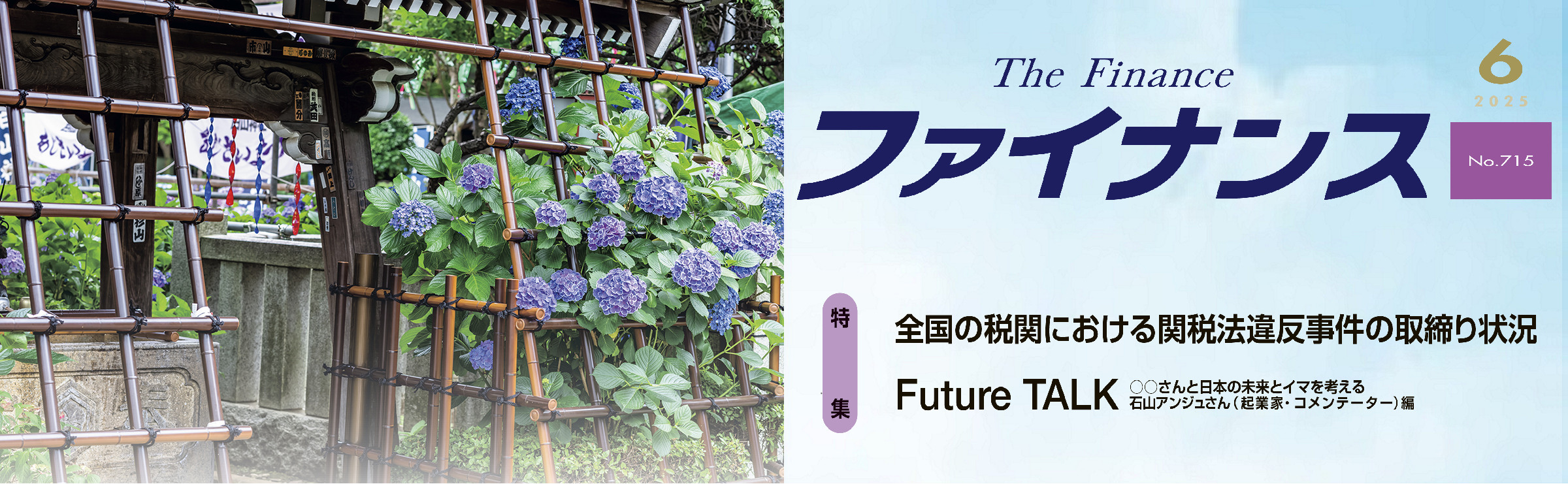 広報誌「ファイナンス」6月号発行