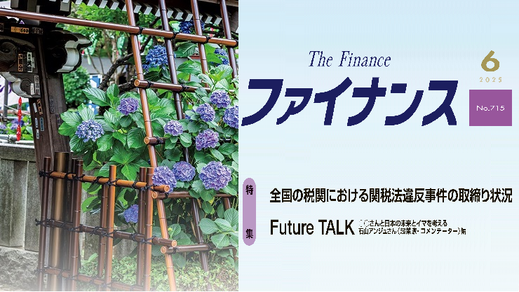 広報誌「ファイナンス」6月号発行