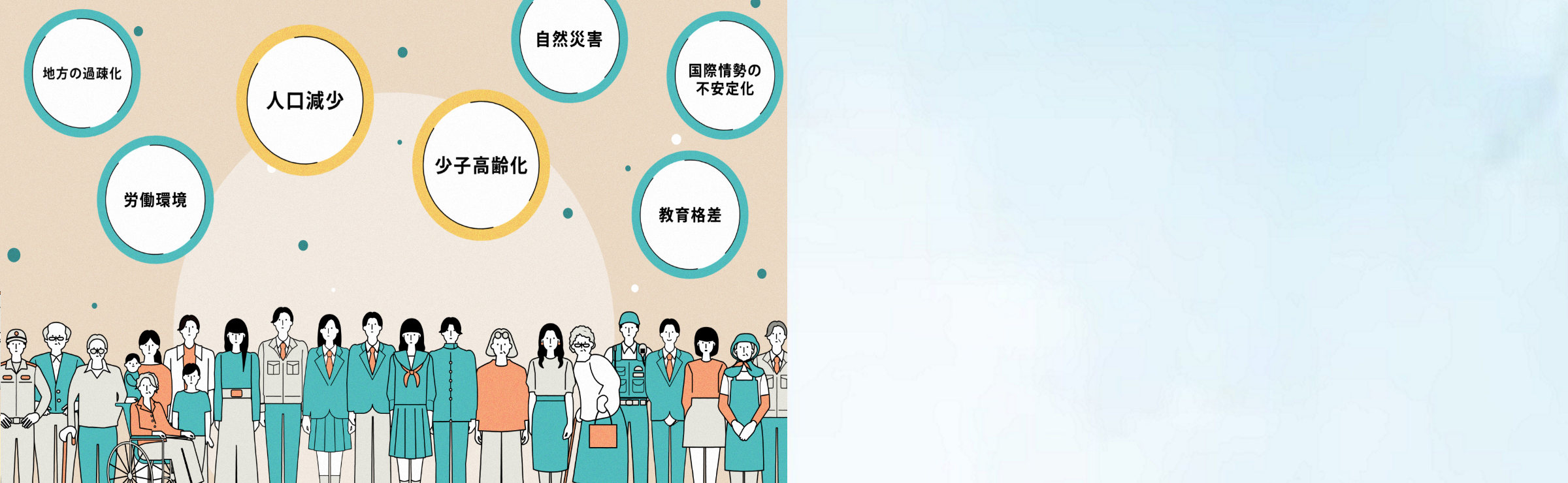 人口減少と少子高齢化　私たちの暮らしに　どんな影響があるのでしょうか？