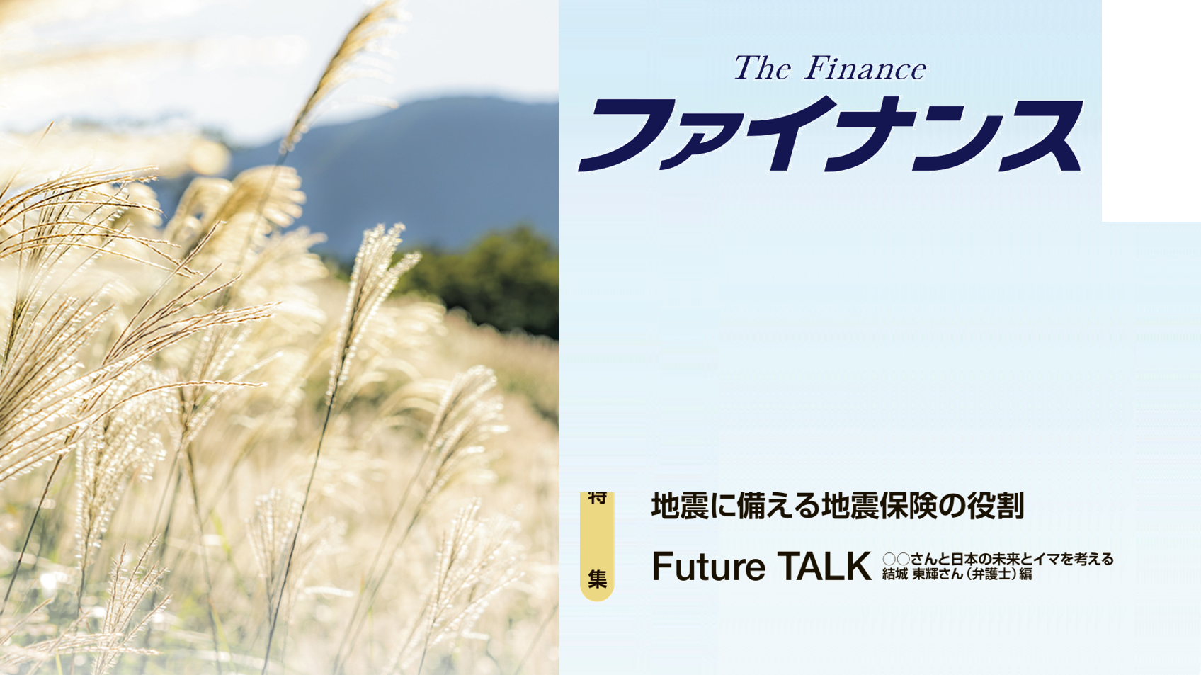 広報誌「ファイナンス」9月号発行
