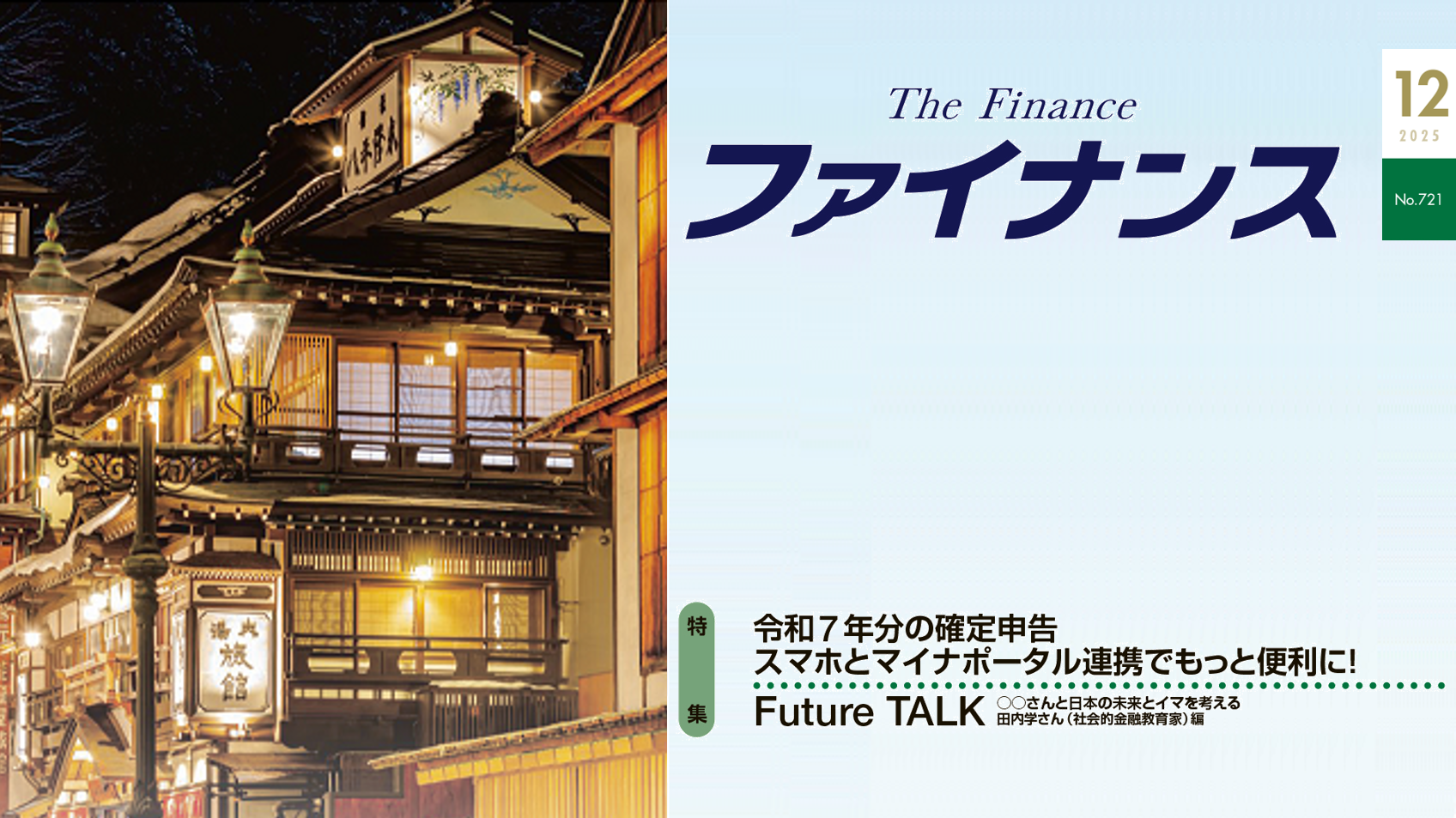 ファイナンス12月号