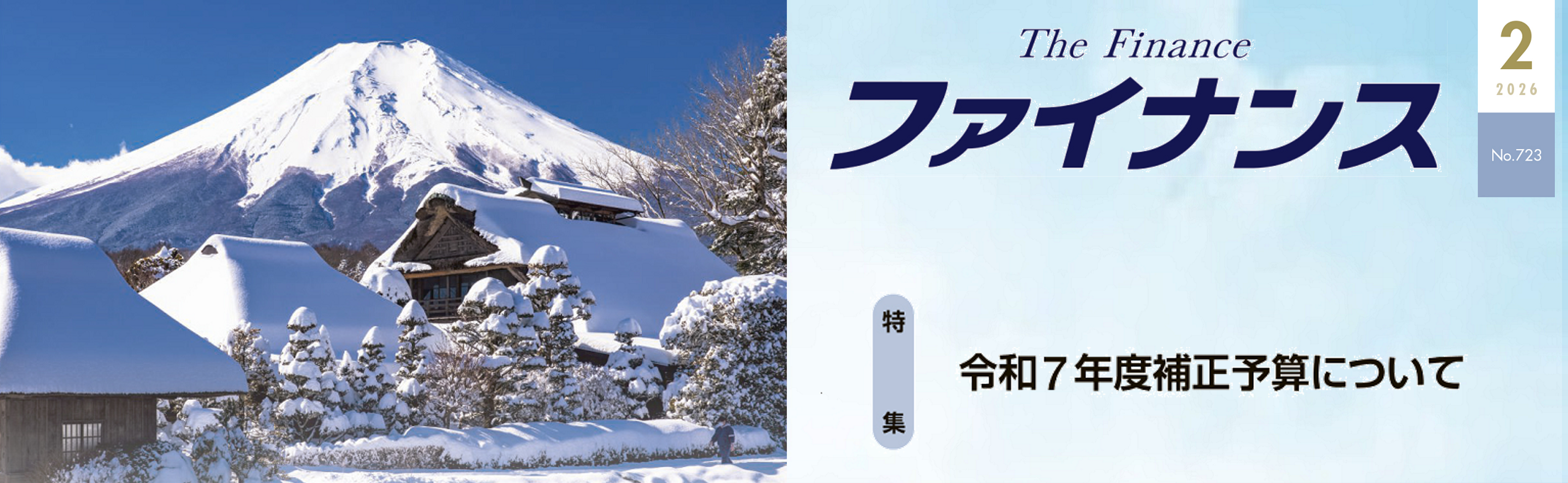 ファイナンス2月号