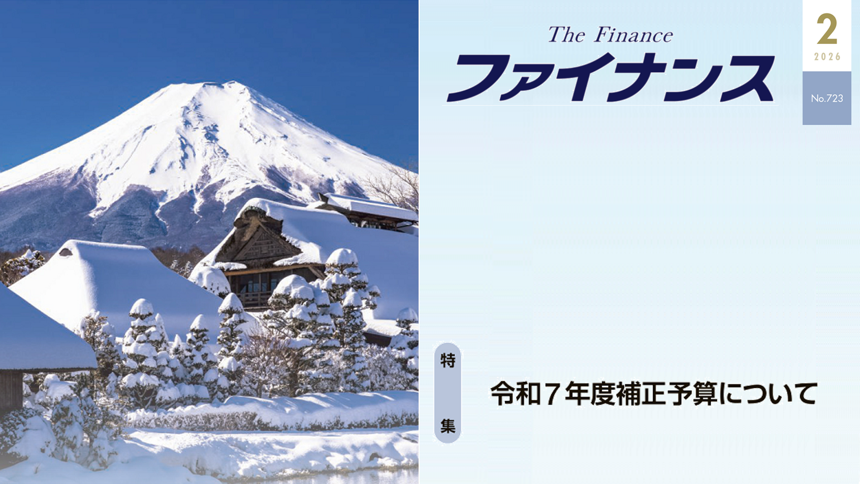 ファイナンス2月号