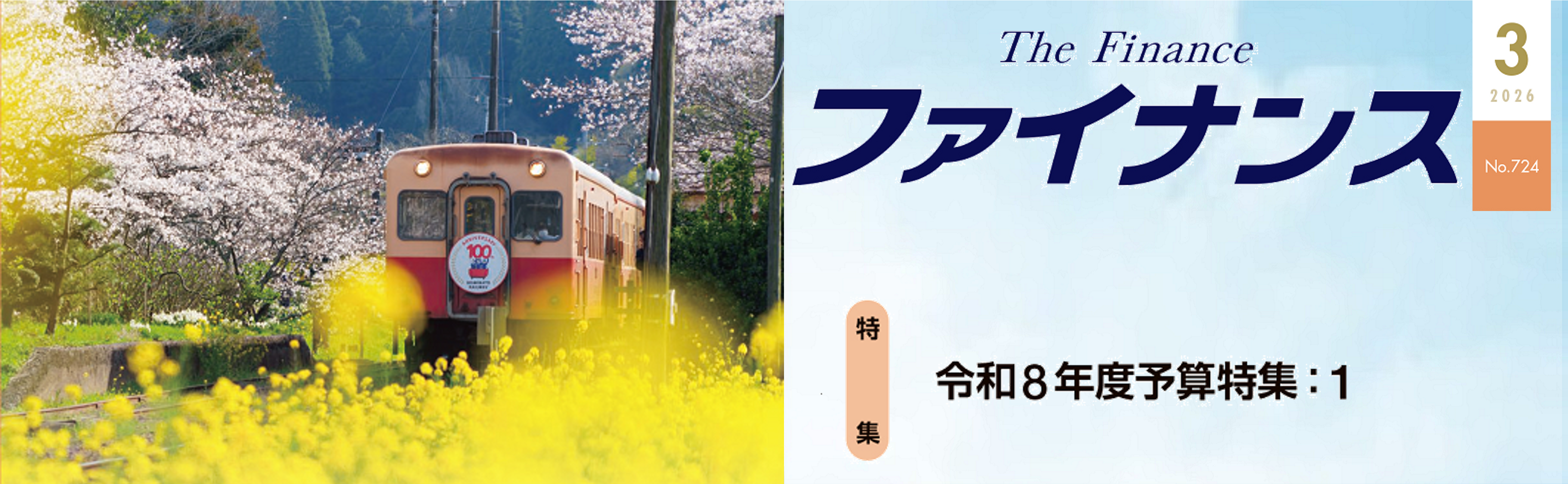 ファイナンス3月号