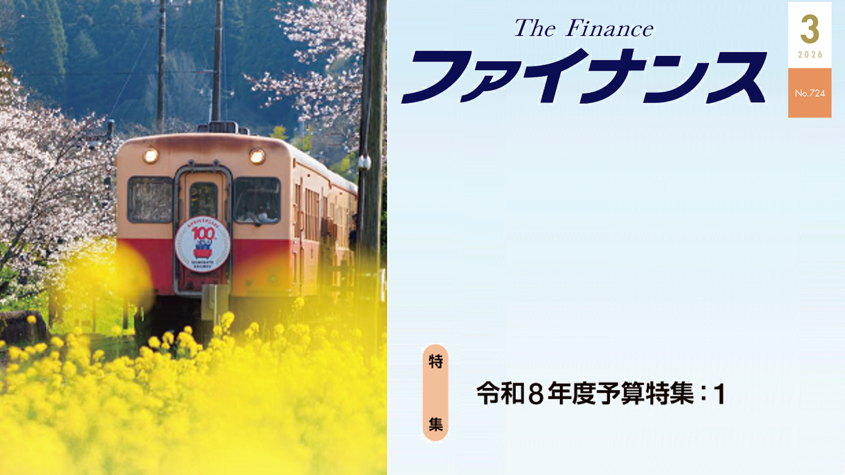 ファイナンス3月号